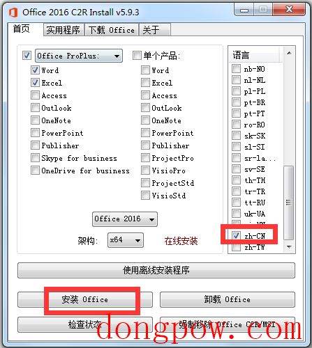 Office 2016 CR2 Install(office2016安装器) V6.3 绿色中文版