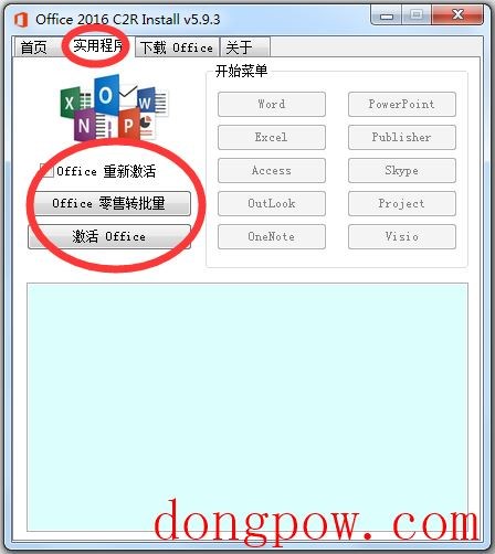 Office 2016 CR2 Install(office2016安装器) V6.3 绿色中文版