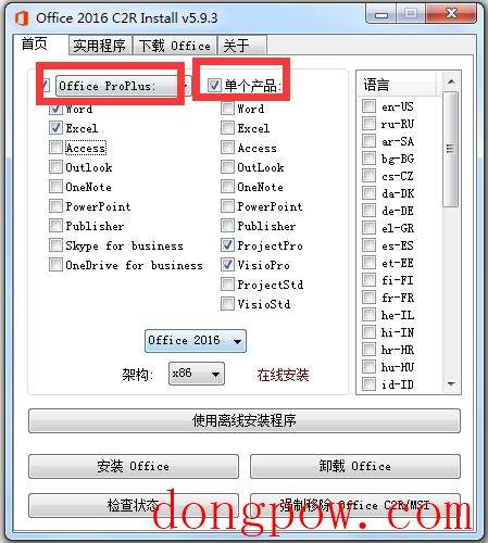 Office 2016 CR2 Install(office2016安装器) V6.3 绿色中文版