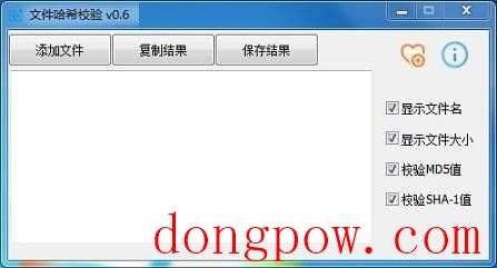 文件哈希校验工具 官方版 V0.6