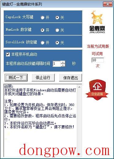 金鹿鼎键盘灯 免费版 V1.0