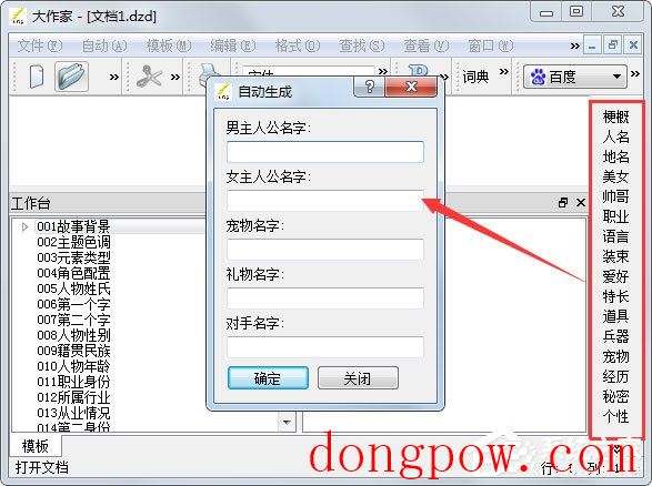 大作家自动写作软件 V1.3.06