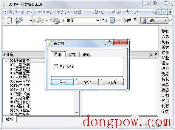 大作家自动写作软件 V1.3.06