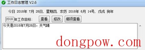 工作日志管理软件 V2.6 绿色版