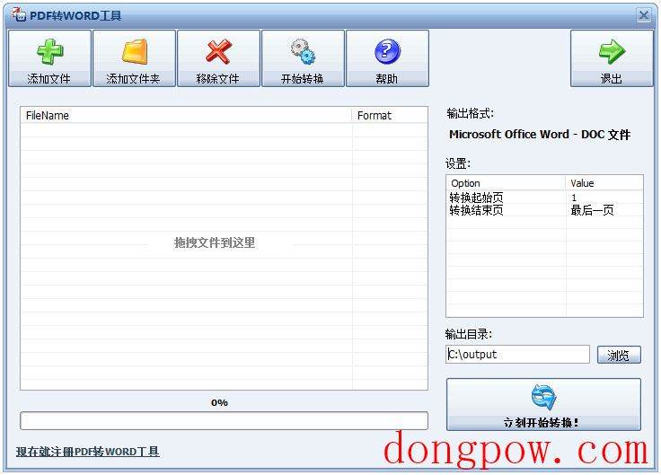PDF转WORD工具 V2.0.7.0 绿色版