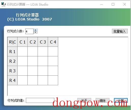 LOJA行列式计算器 V1.0 绿色版