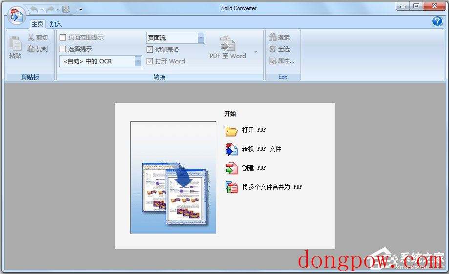 Solid Converter PDF(PDF转换和创建工具) V9.1.4825 中文破解版