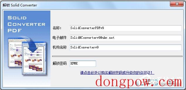 Solid Converter PDF(PDF转换和创建工具) V9.1.4825 中文破解版