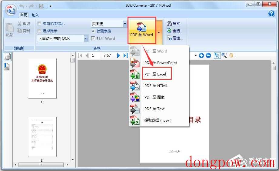 Solid Converter PDF(PDF转换和创建工具) V9.1.4825 中文破解版