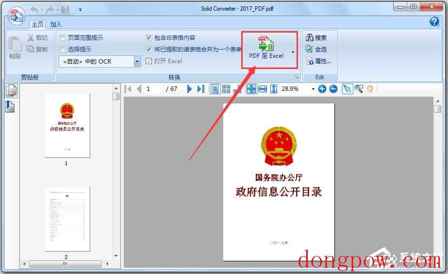 Solid Converter PDF(PDF转换和创建工具) V9.1.4825 中文破解版