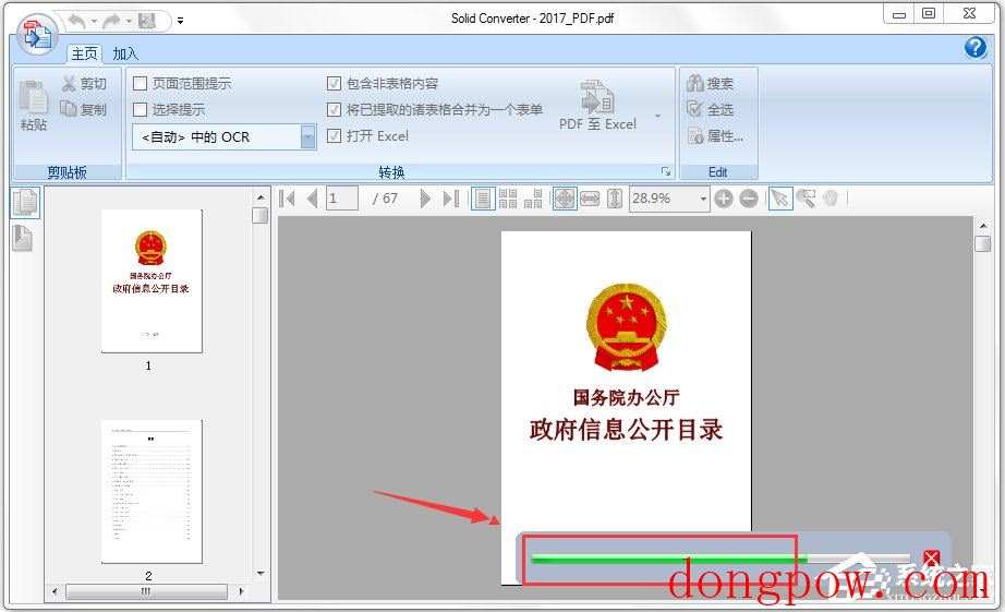 Solid Converter PDF(PDF转换和创建工具) V9.1.4825 中文破解版