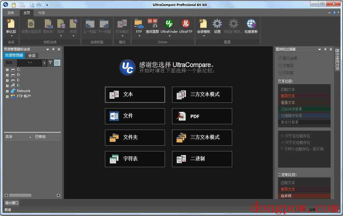 UltraCompare Pro(文件内容比较工具) V18.00.0.80 中文绿色破解版