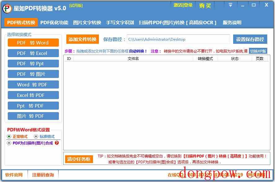 星如PDF转换器 V5.0.6.1