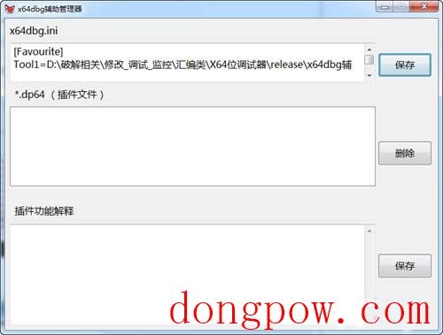 DBGx64辅助管理器 V1.0.1 免费版