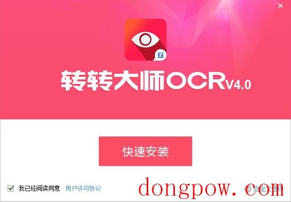 转转大师OCR V4.0.0.0 官方安装版