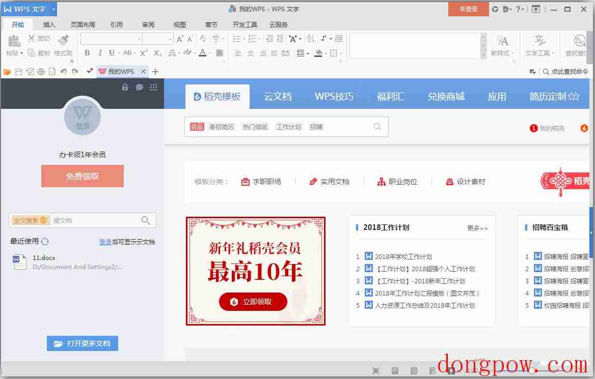 WPS Office Linux版