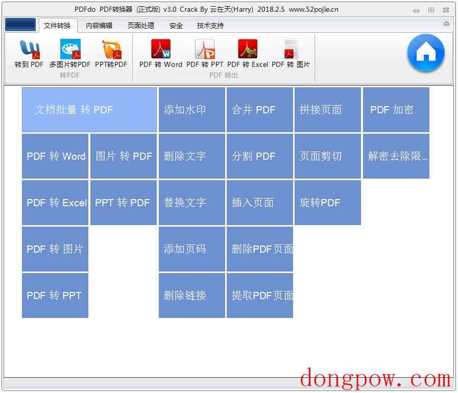 PDFdo PDF Converter(pdf转换器) V3.0 绿色版