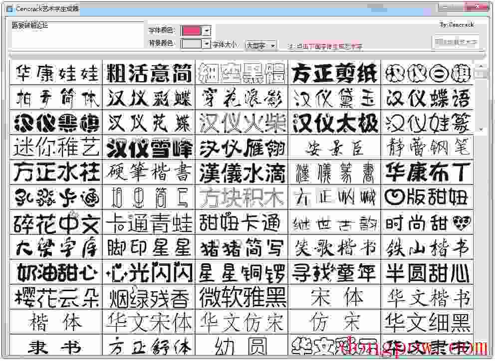 cencrack艺术字生成器 V1.0 绿色版