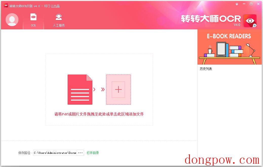转转大师OCR V4.0.0.0 官方安装版