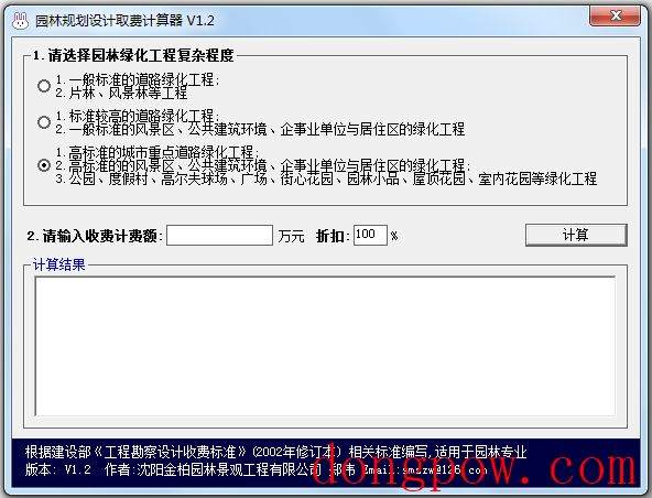 园林规划设计取费计算器 V1.2 绿色免费版