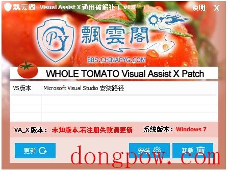 Visual Assist X通用破解补丁 V1.0 绿色版