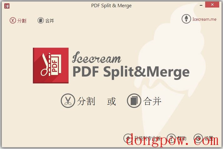 PDF分割合并工具(Icecream PDF Split & Merge) V3.45