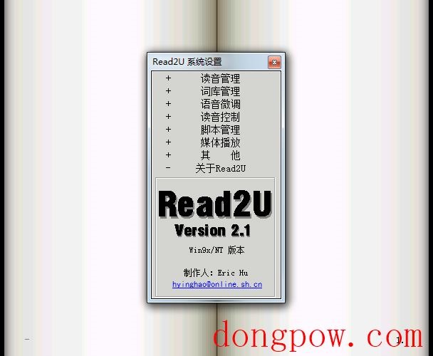 read2u(中文语音朗读软件) V2.1 绿色版