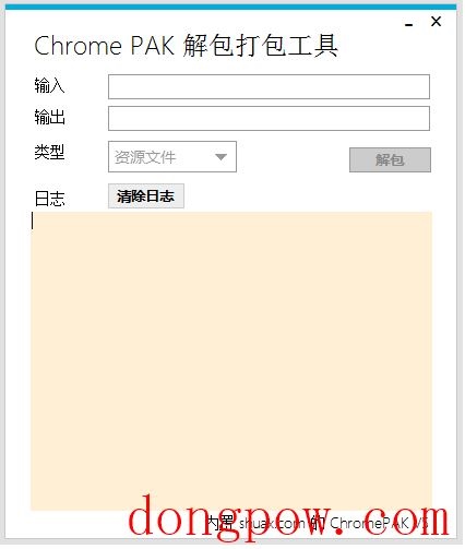 Chrome PAK解包打包工具 V1.0 绿色版