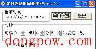 网络字符叠加器 V5.0 绿色版