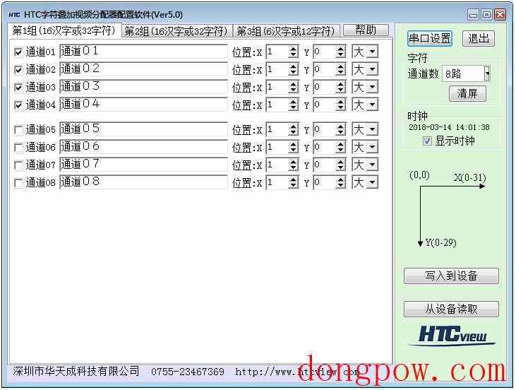 网络字符叠加器 V5.0 绿色版