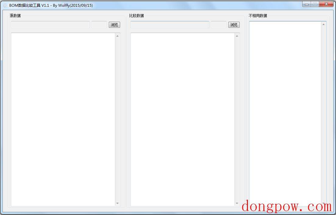 BOM数据比较工具 V1.1 绿色版