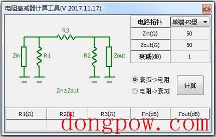 电阻衰减器计算工具 V2017.11.17 绿色免费版