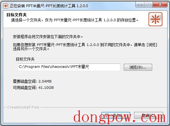 PPT米量尺 V1.3