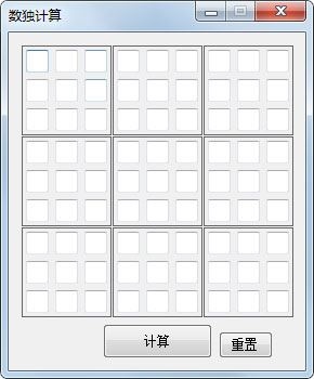 顾也数独计算器 V1.0.1 绿色版