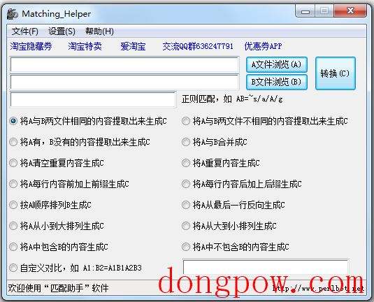 匹配助手(Matching Helper) V8.0.0.0 绿色版