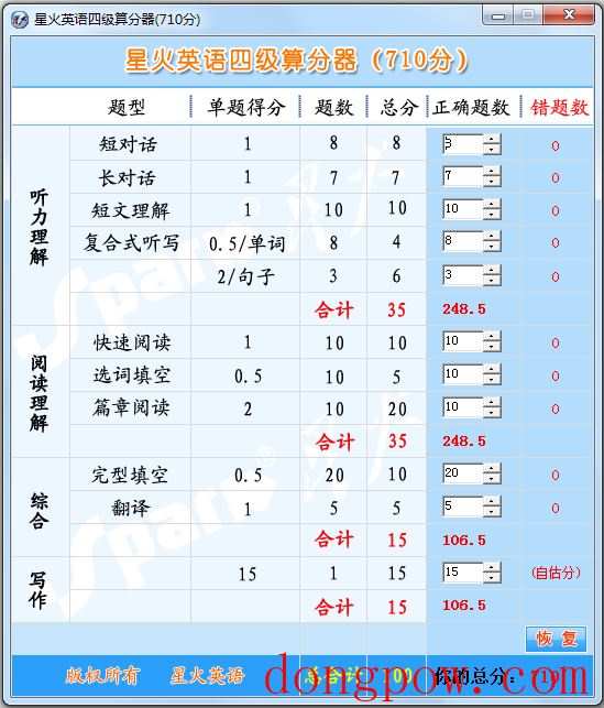 星火英语四级算分器 V1.0 绿色版