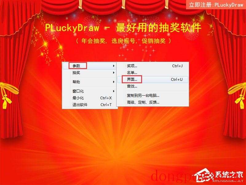 PLuckyDraw(电脑抽奖软件) V5.6