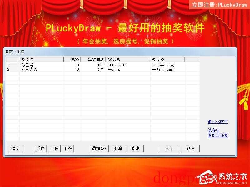 PLuckyDraw(电脑抽奖软件) V5.6