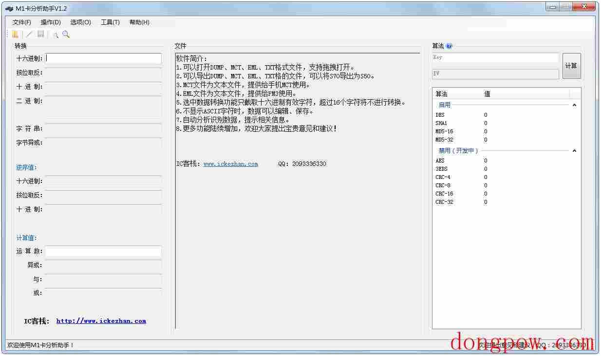 M1卡分析助手 V1.2 绿色版