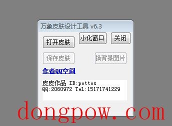 万象皮肤设计工具 V6.3 绿色版