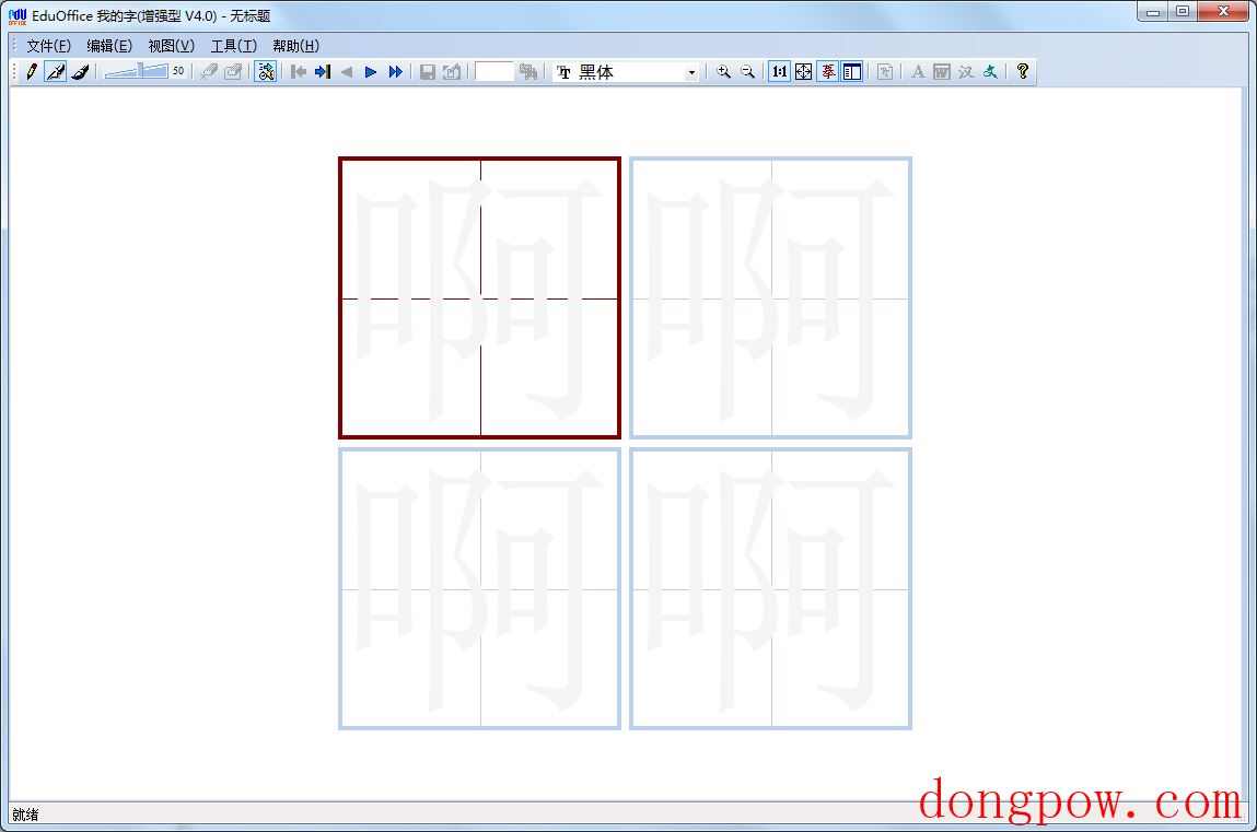 Eduoffice我的字 V4.0 绿色版