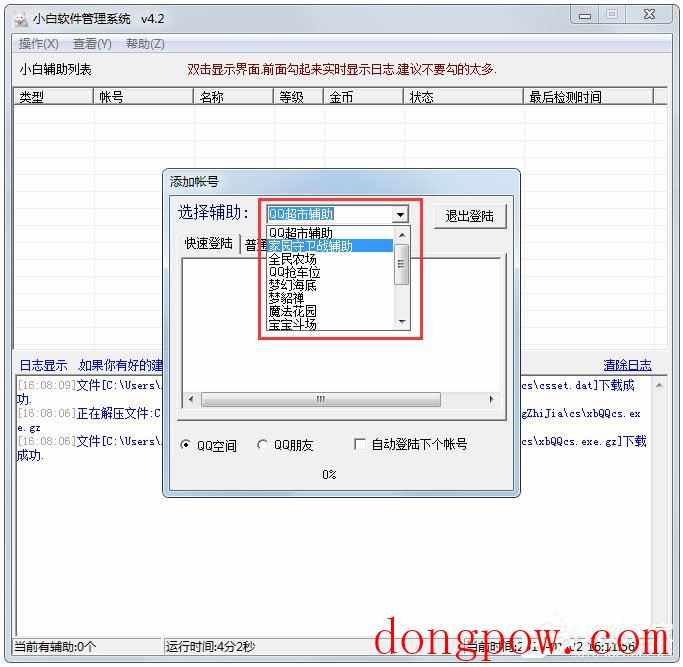 小白软件管理系统 V4.3 绿色版