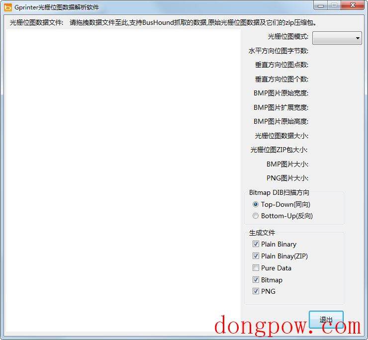 Gprinter光栅位图数据解析软件 V1.0 绿色版