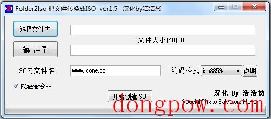 Folder2Iso(文件转换ISO工具) V1.5 汉化绿色版