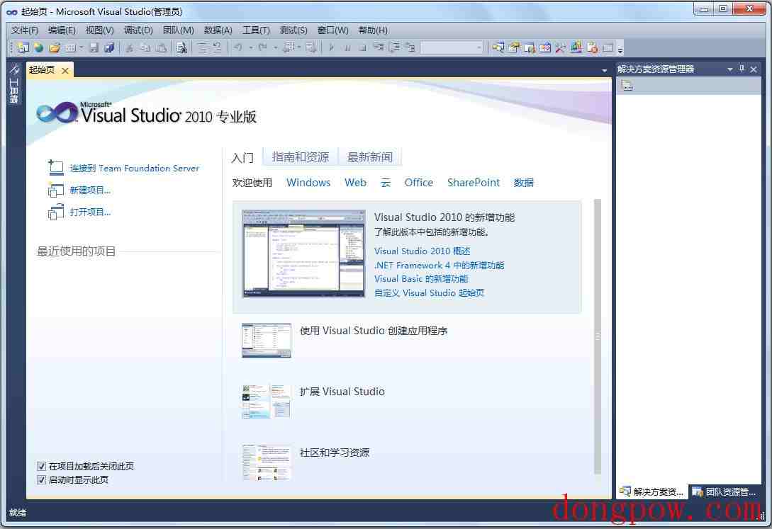 Visual Studio 2010(软件开发工具VS2010) 中文旗舰版