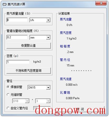 蒸汽流速计算工具 V1.0 绿色版