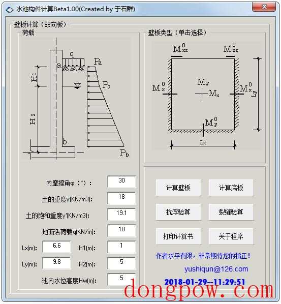 水池构件计算工具 V1.0 绿色版