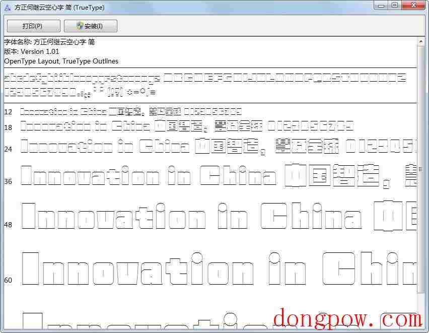 方正何继云空心字简体 V1.01