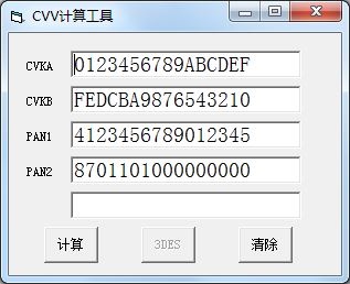 CVV计算工具 V1.1 绿色版