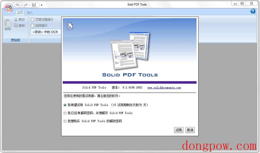 Solid PDF Tools(PDF工具包) V9.2.8186 中文版